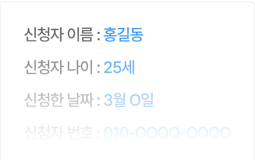 간편하게 정보입력